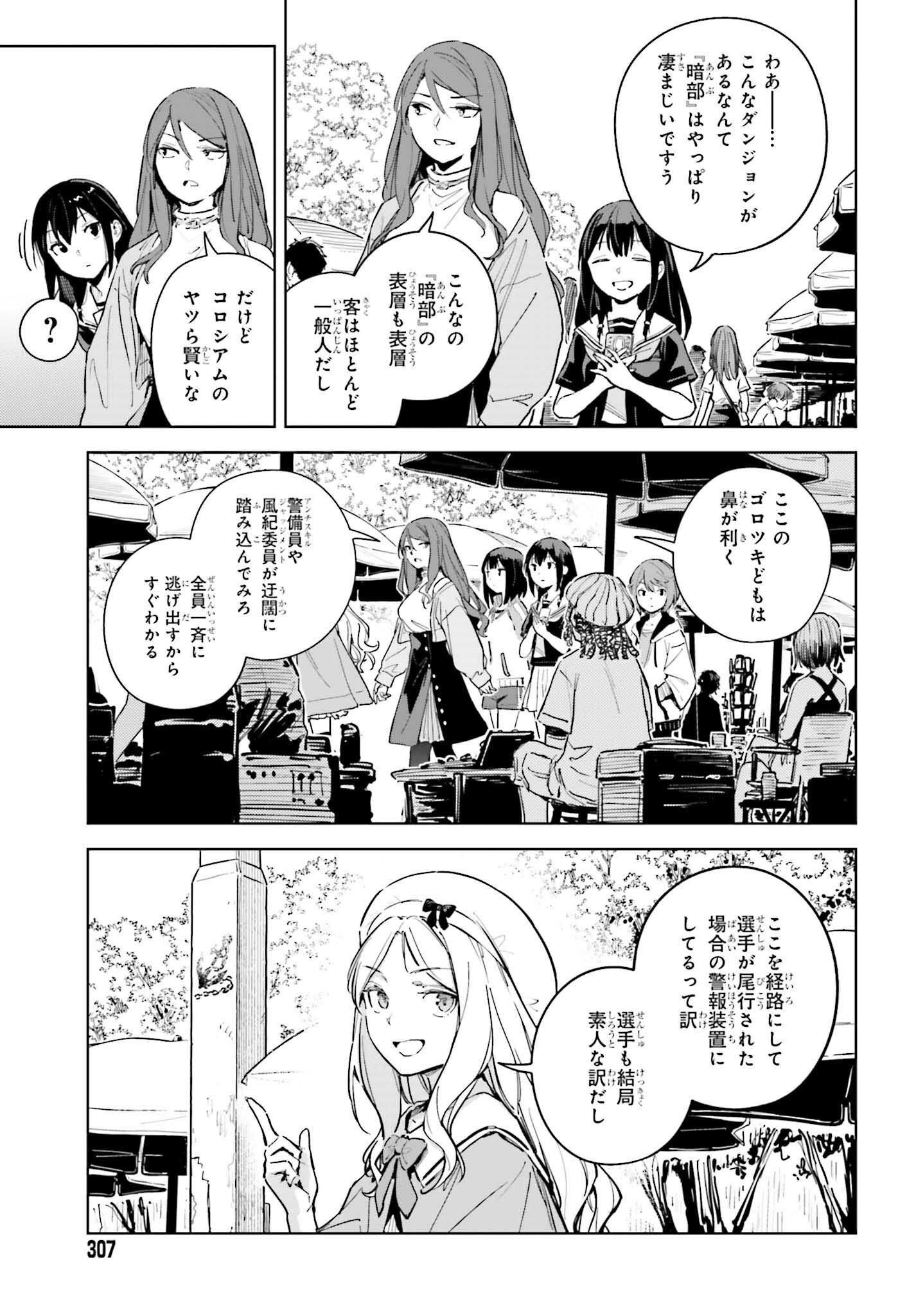 Toaru Anbu no Shoujo Kyousei - Chapter 12 - Page 13