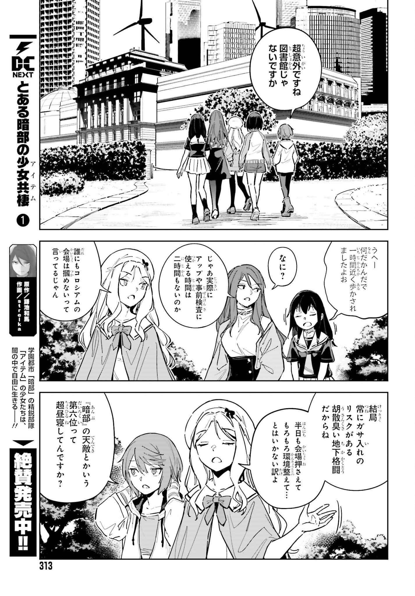 Toaru Anbu no Shoujo Kyousei - Chapter 12 - Page 19