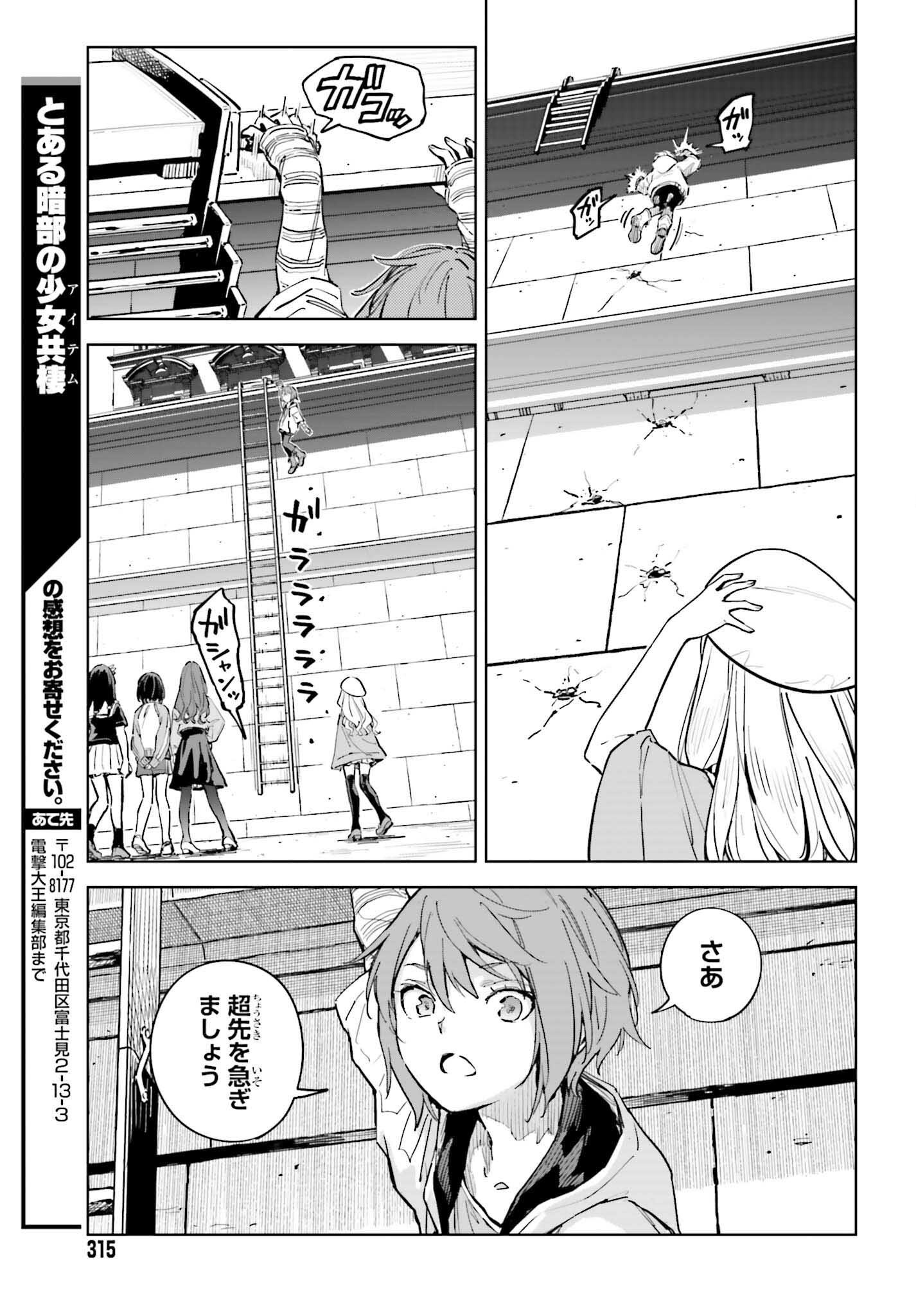 Toaru Anbu no Shoujo Kyousei - Chapter 12 - Page 21