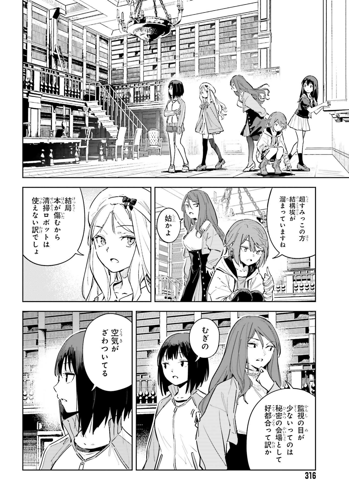 Toaru Anbu no Shoujo Kyousei - Chapter 12 - Page 22