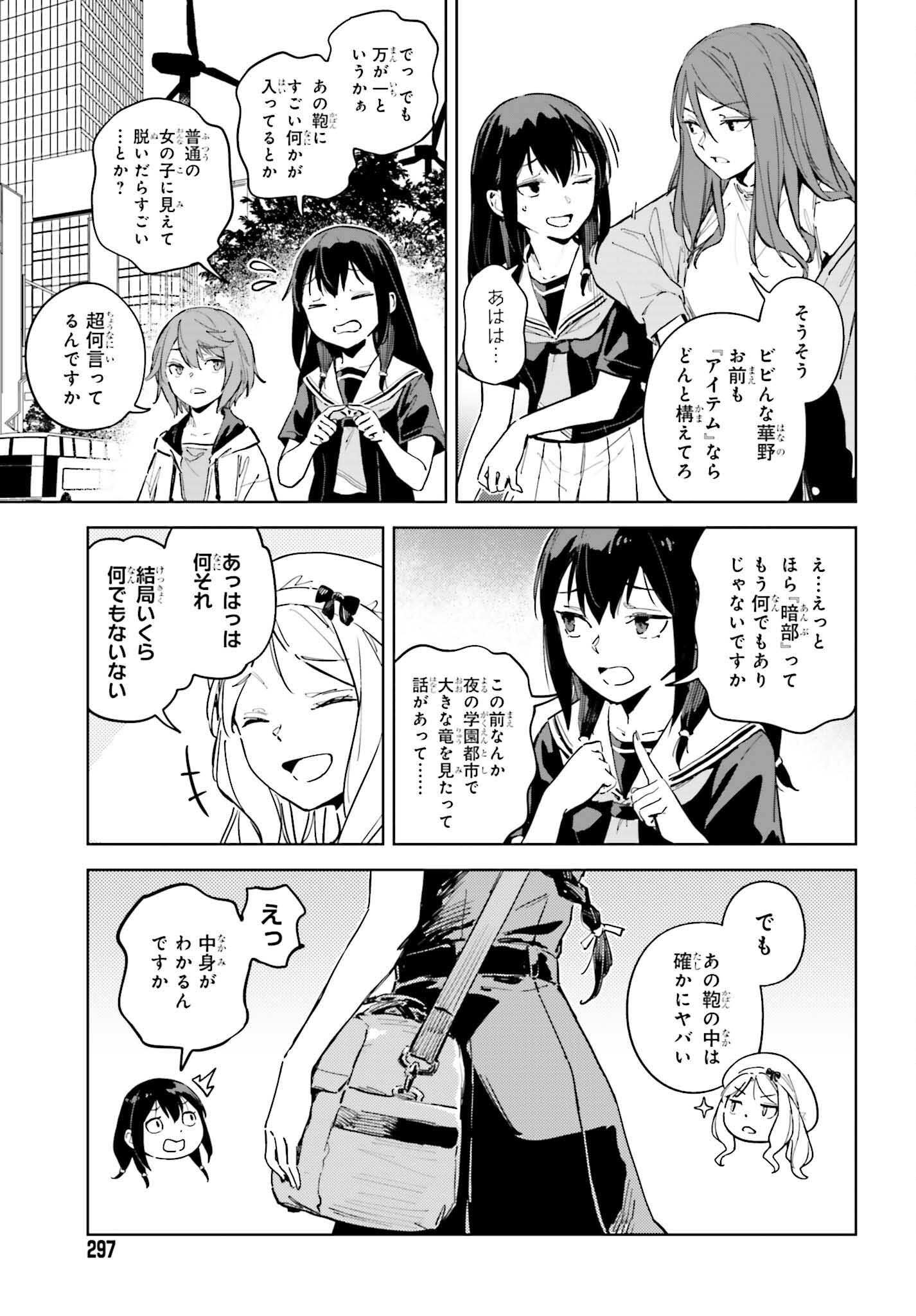 Toaru Anbu no Shoujo Kyousei - Chapter 12 - Page 3