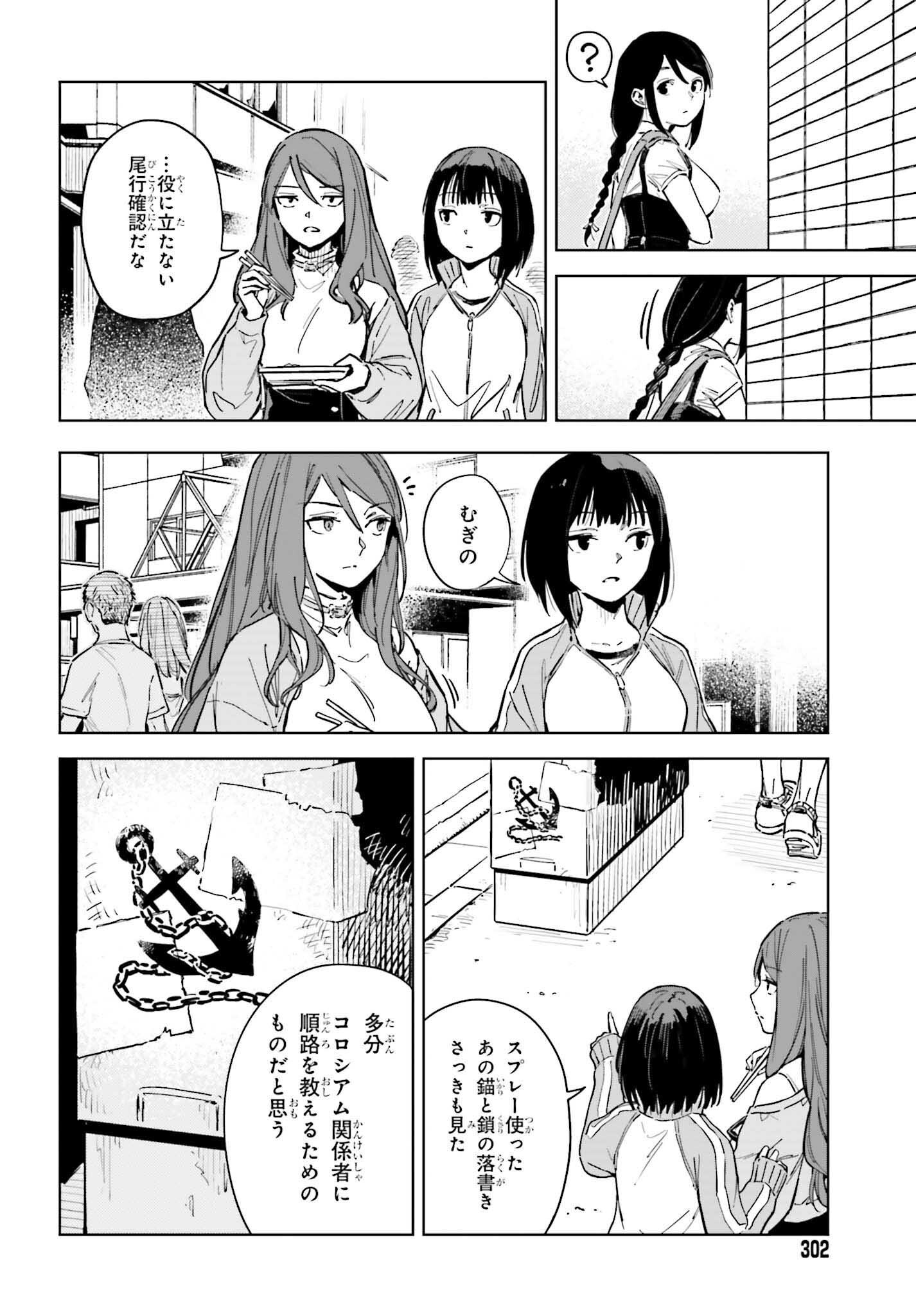 Toaru Anbu no Shoujo Kyousei - Chapter 12 - Page 8