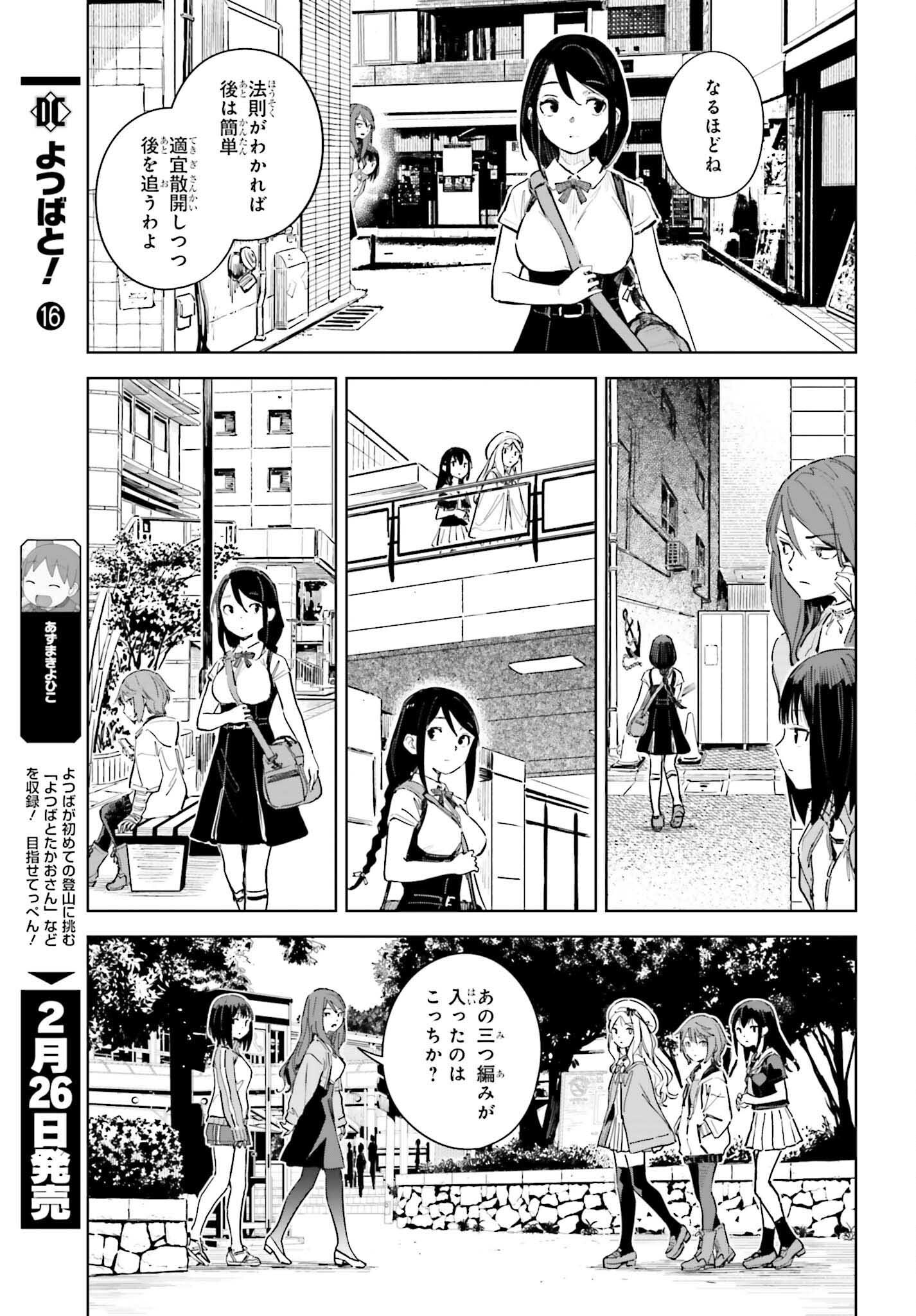 Toaru Anbu no Shoujo Kyousei - Chapter 12 - Page 9