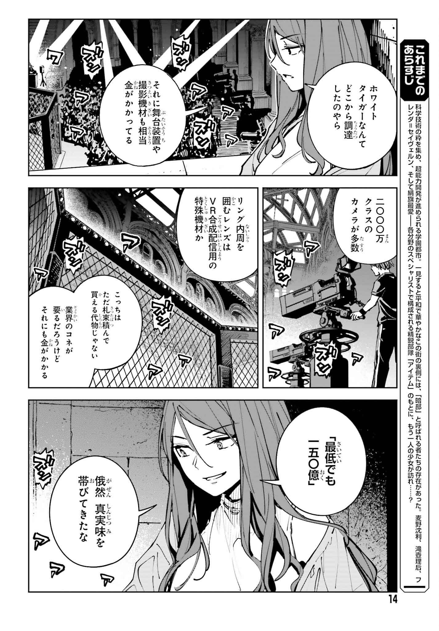 Toaru Anbu no Shoujo Kyousei - Chapter 13 - Page 4