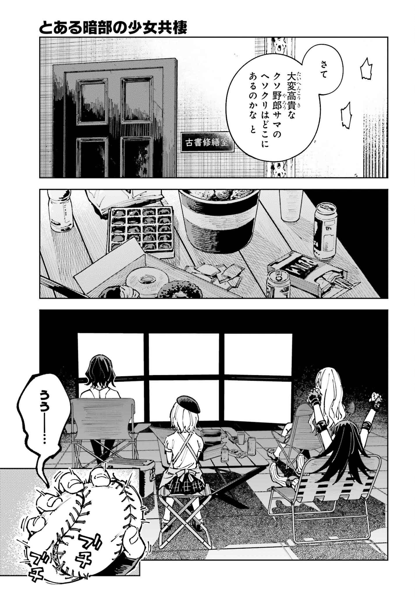 Toaru Anbu no Shoujo Kyousei - Chapter 13 - Page 5