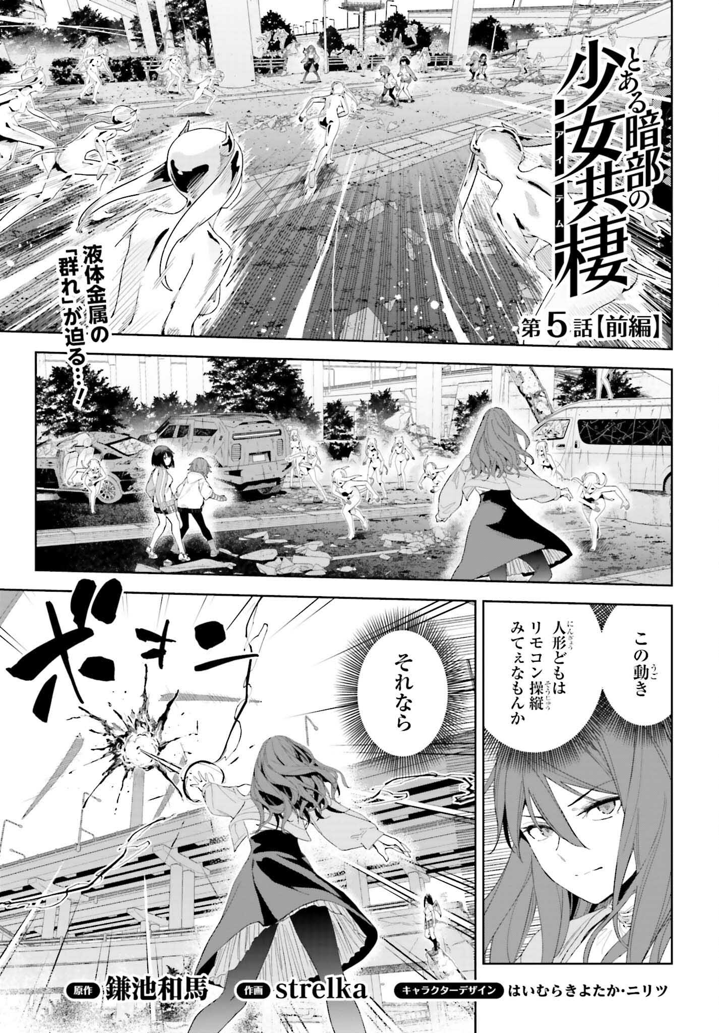 Toaru Anbu no Shoujo Kyousei - Chapter 5.1 - Page 1