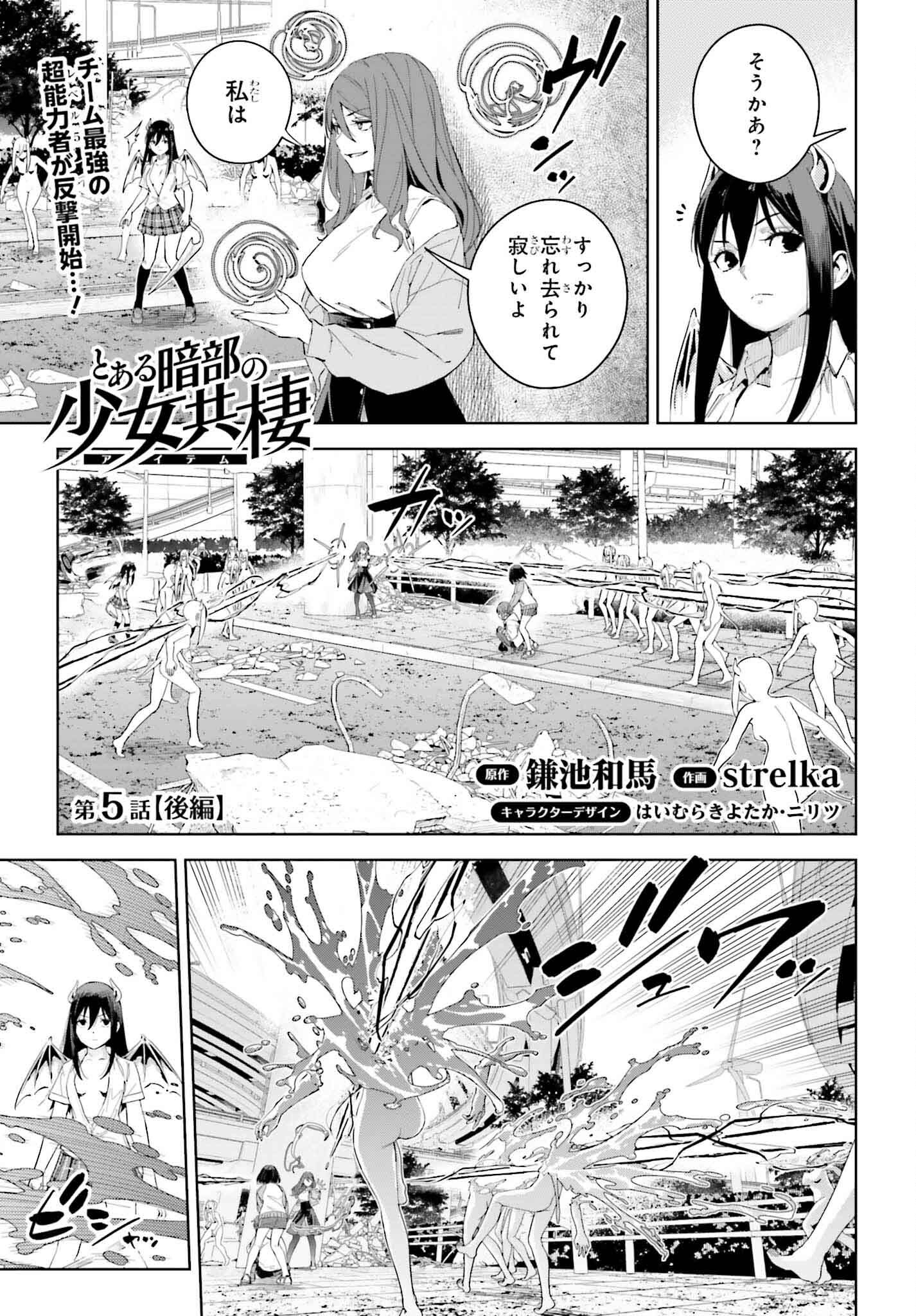 Toaru Anbu no Shoujo Kyousei - Chapter 5.2 - Page 1