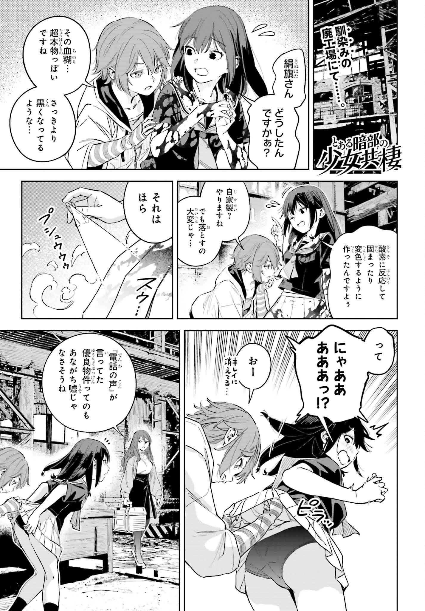 Toaru Anbu no Shoujo Kyousei - Chapter 6 - Page 1