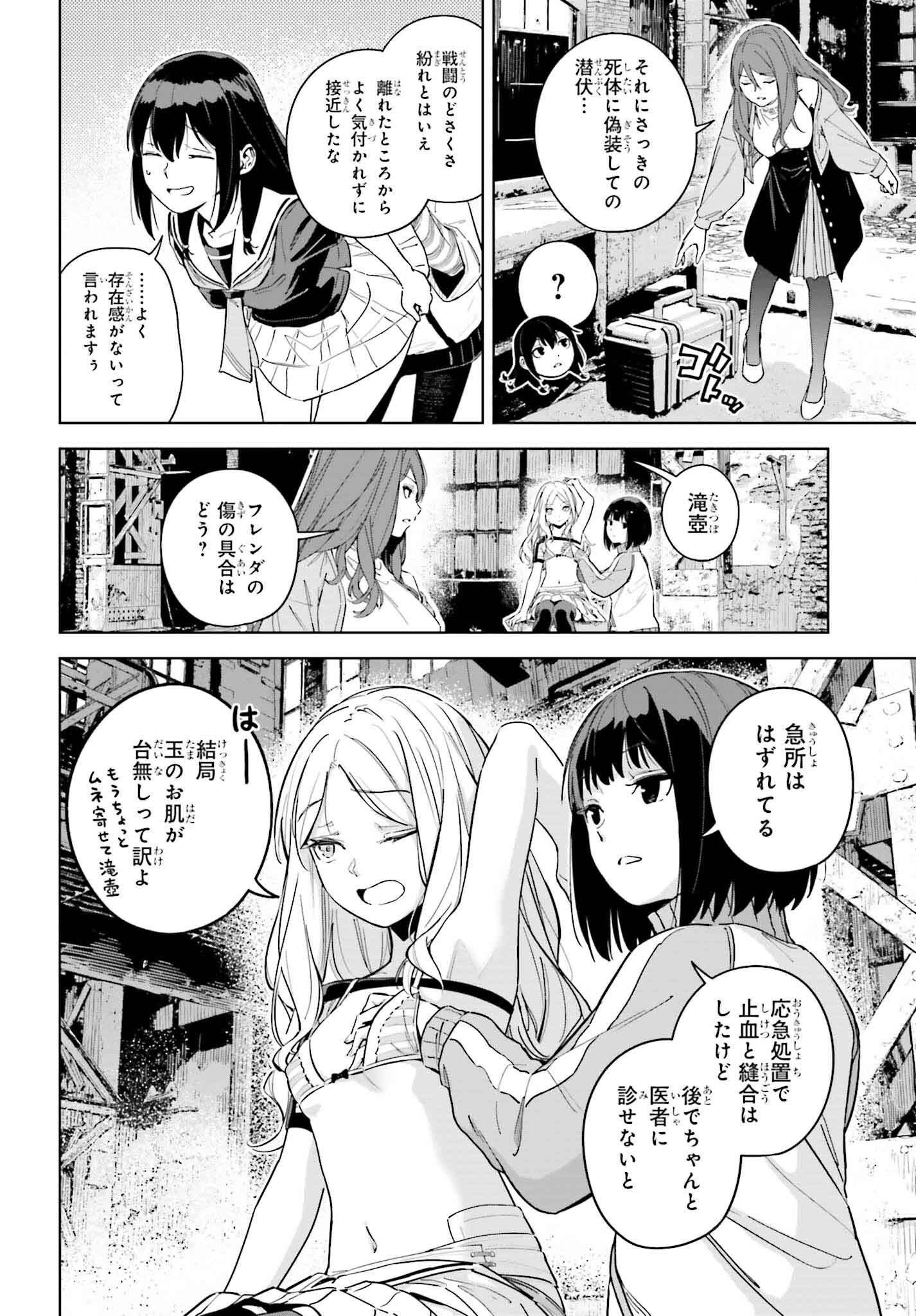 Toaru Anbu no Shoujo Kyousei - Chapter 6 - Page 2