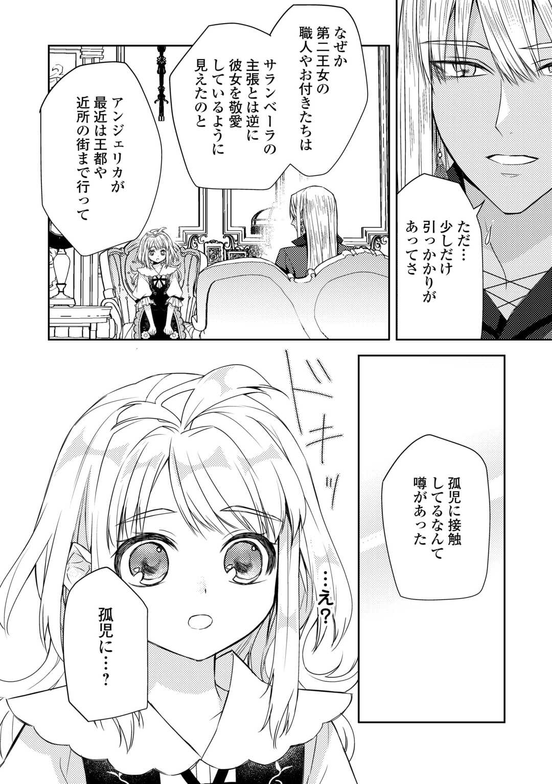 Toaru Chisana Mura No Chi Tona Tanya Ya San - Chapter 16.2 - Page 12