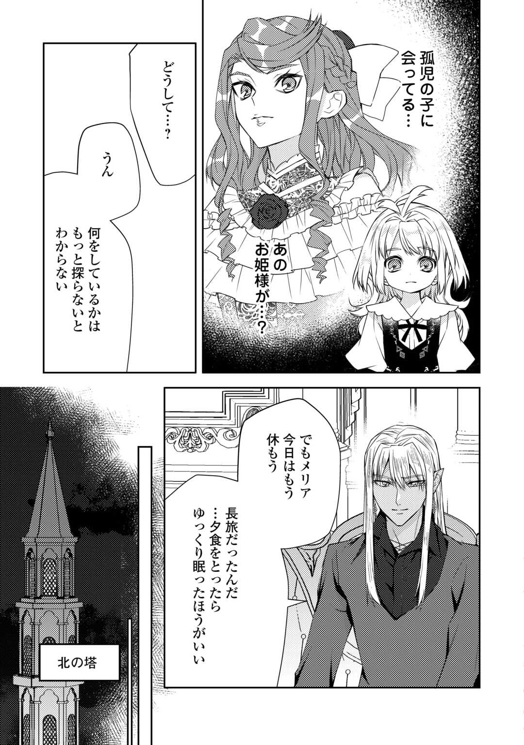 Toaru Chisana Mura No Chi Tona Tanya Ya San - Chapter 16.2 - Page 13