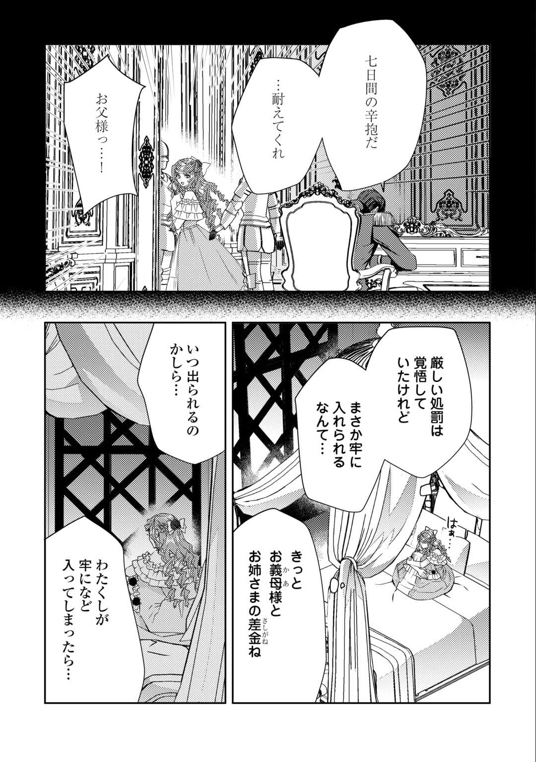 Toaru Chisana Mura No Chi Tona Tanya Ya San - Chapter 16.2 - Page 15