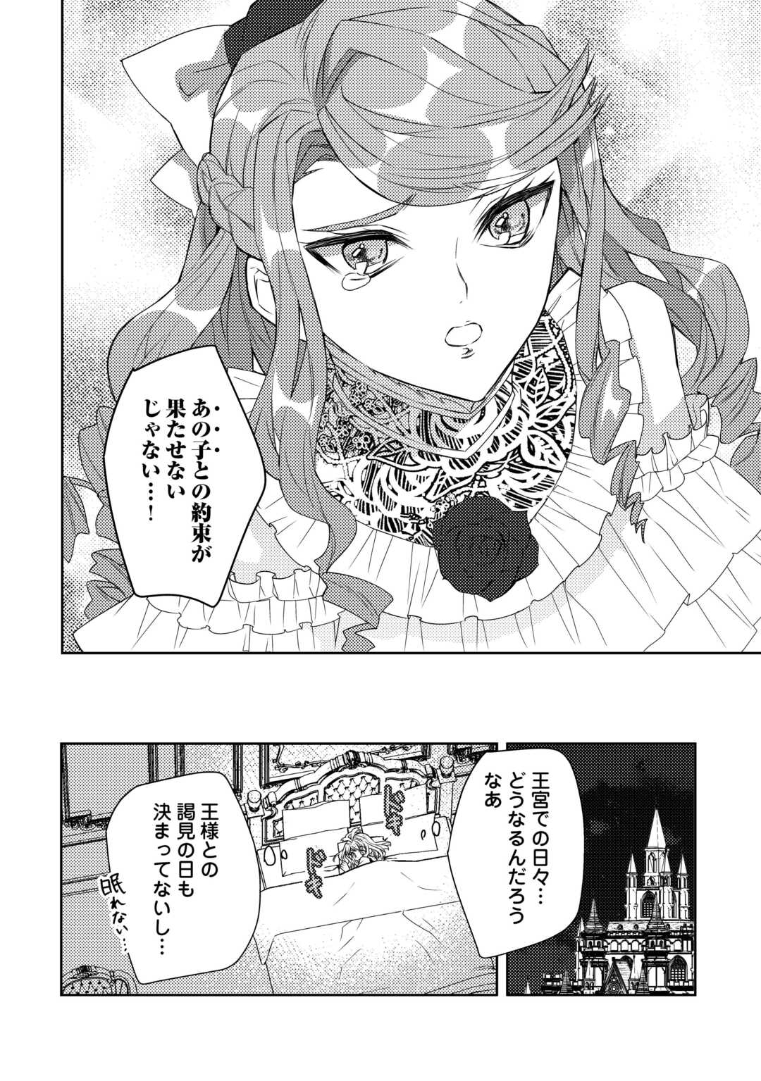 Toaru Chisana Mura No Chi Tona Tanya Ya San - Chapter 16.2 - Page 16