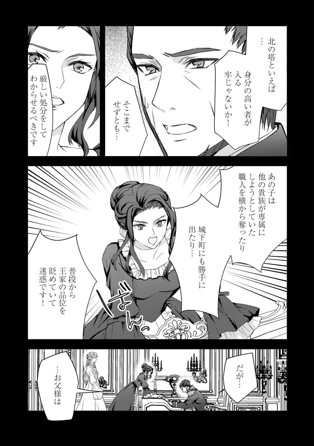 Toaru Chisana Mura No Chi Tona Tanya Ya San - Chapter 16.2 - Page 9