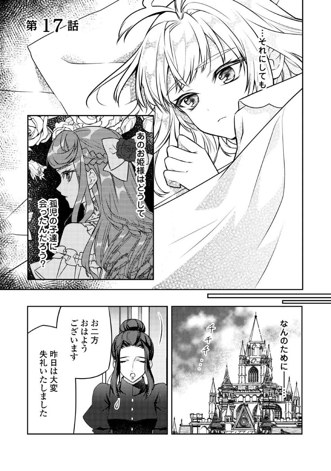 Toaru Chisana Mura No Chi Tona Tanya Ya San - Chapter 17 - Page 1