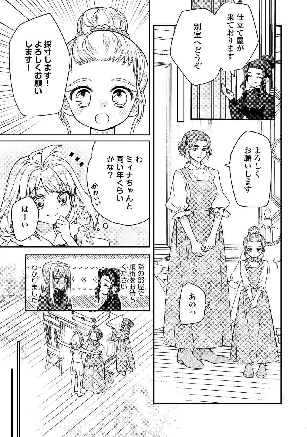 Toaru Chisana Mura No Chi Tona Tanya Ya San - Chapter 17 - Page 3