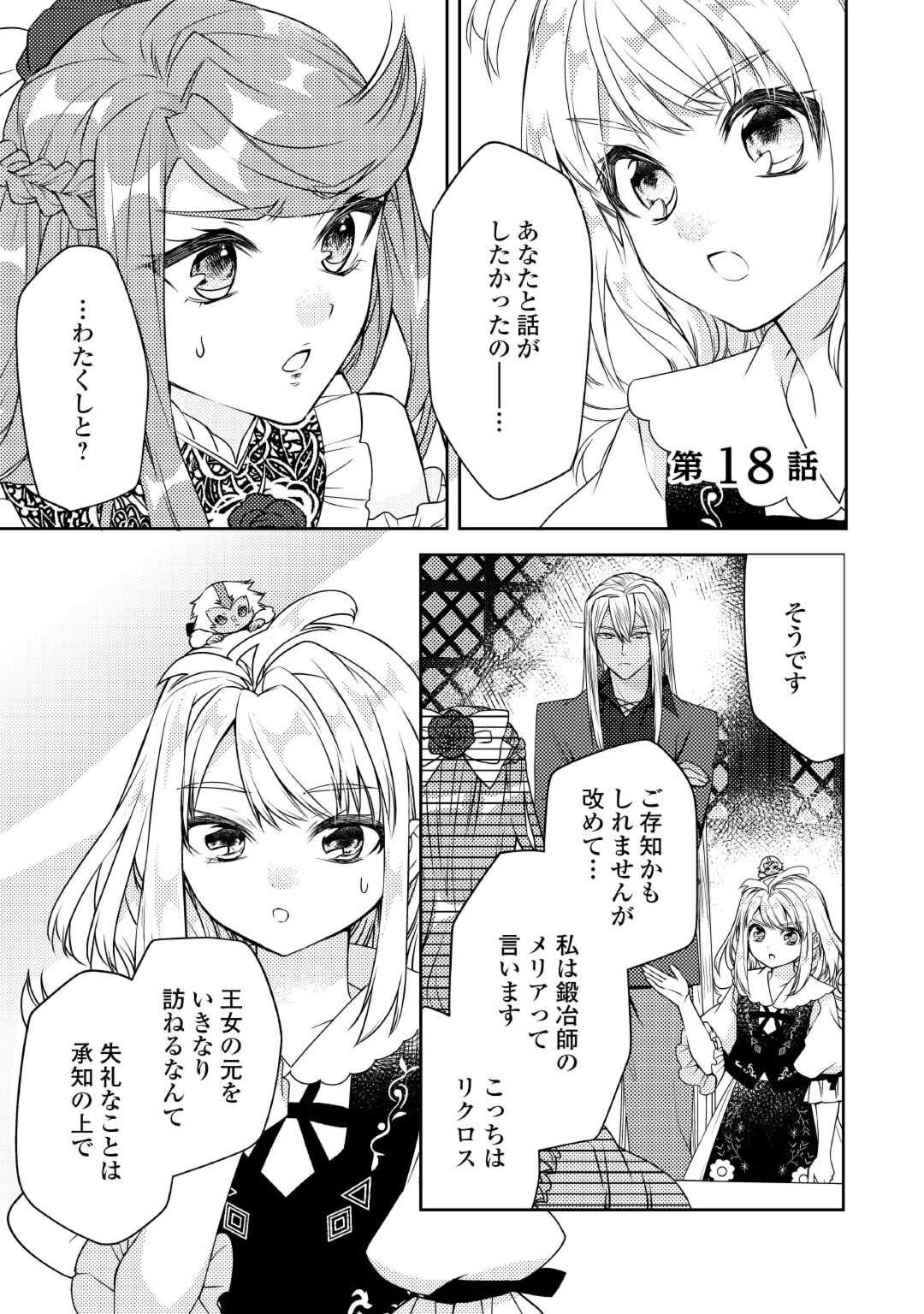 Toaru Chisana Mura No Chi Tona Tanya Ya San - Chapter 18 - Page 1