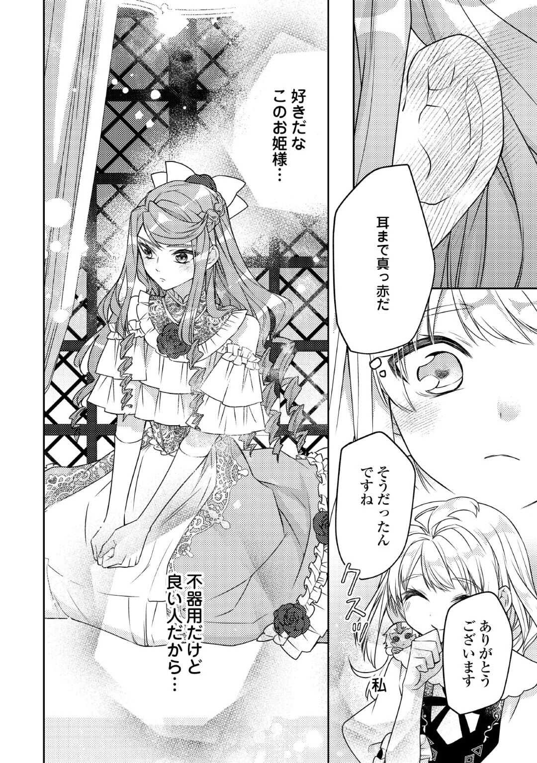 Toaru Chisana Mura No Chi Tona Tanya Ya San - Chapter 18 - Page 10