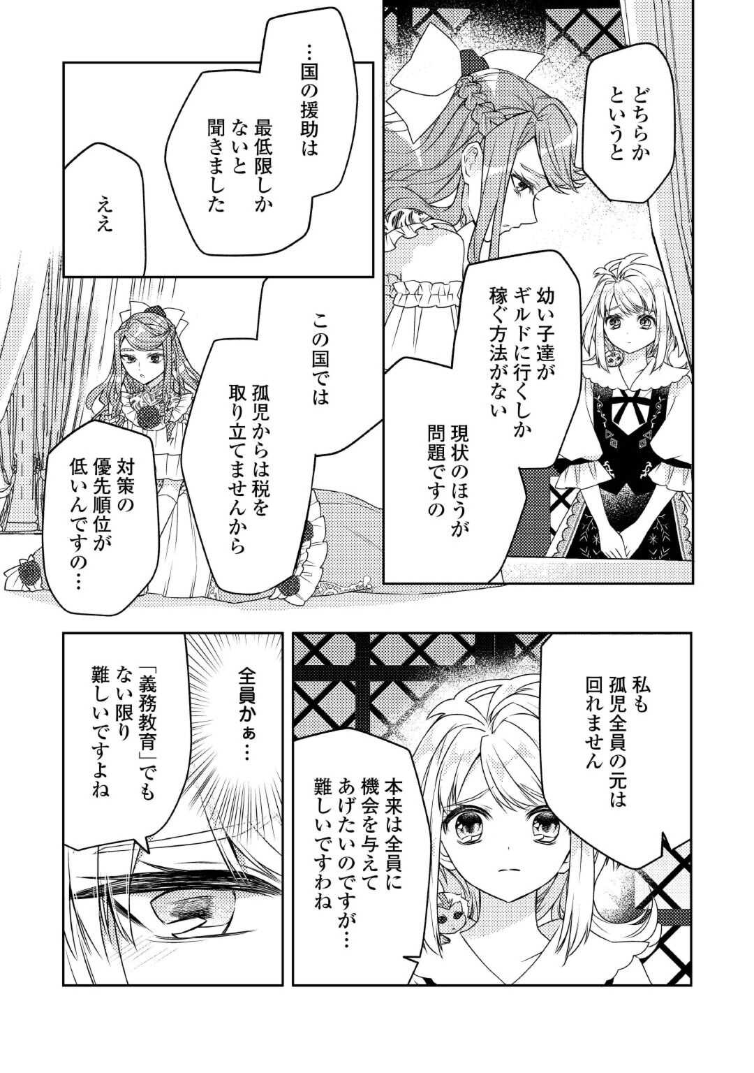 Toaru Chisana Mura No Chi Tona Tanya Ya San - Chapter 18 - Page 13