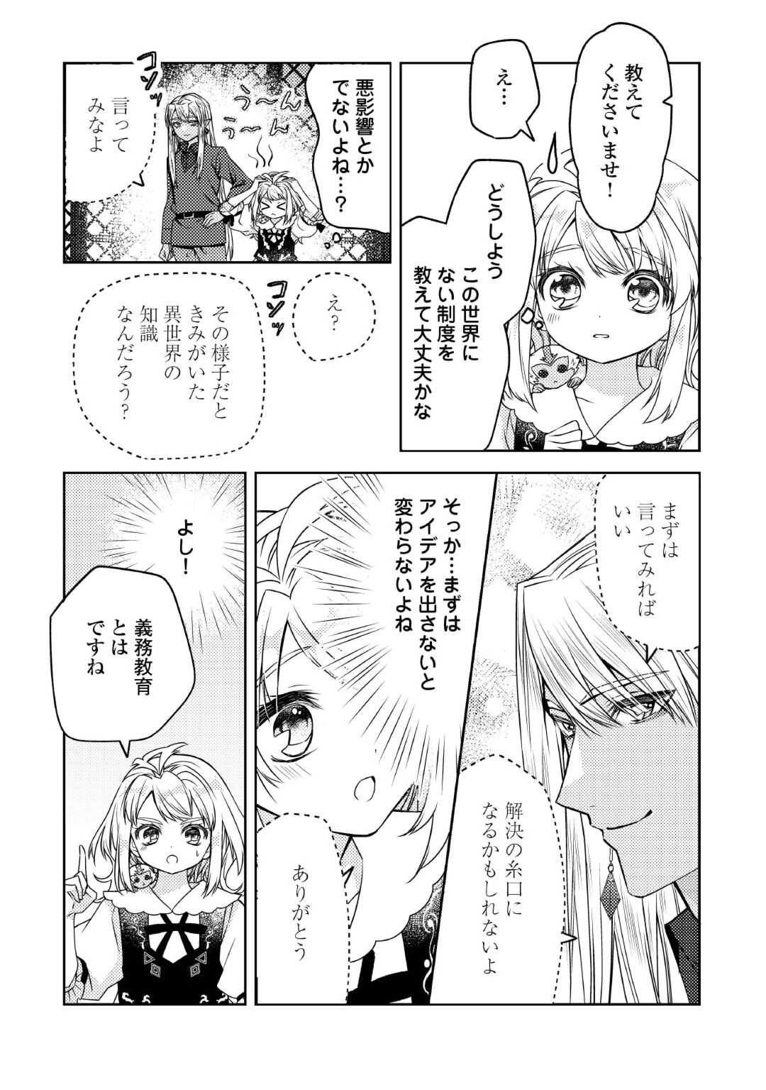 Toaru Chisana Mura No Chi Tona Tanya Ya San - Chapter 18 - Page 15
