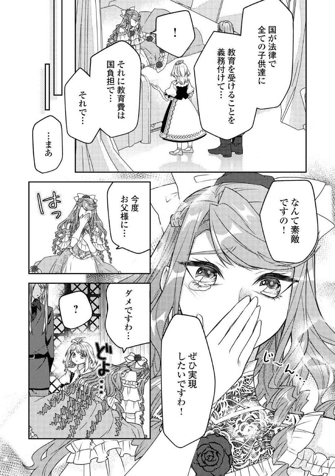Toaru Chisana Mura No Chi Tona Tanya Ya San - Chapter 18 - Page 16