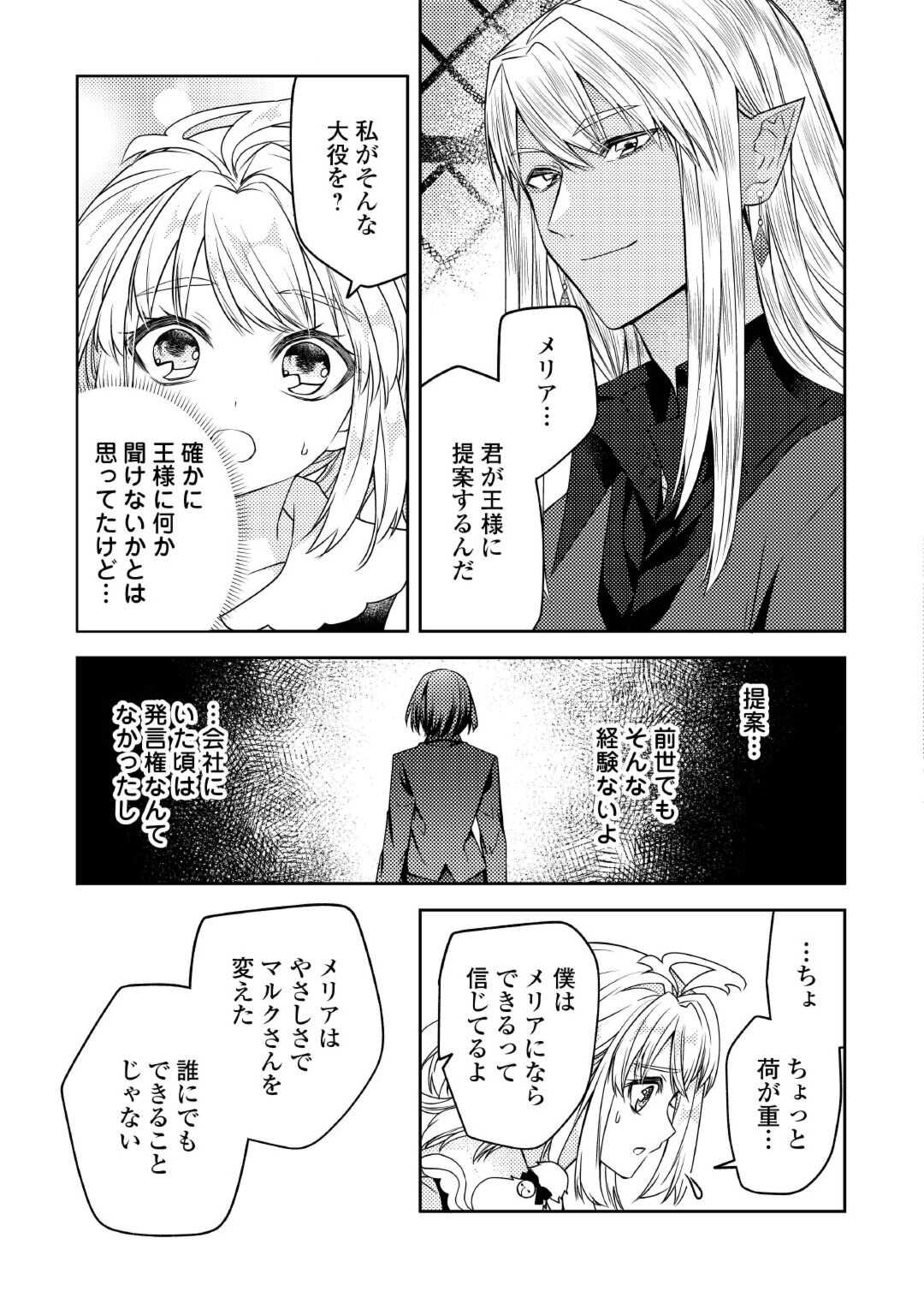 Toaru Chisana Mura No Chi Tona Tanya Ya San - Chapter 18 - Page 19