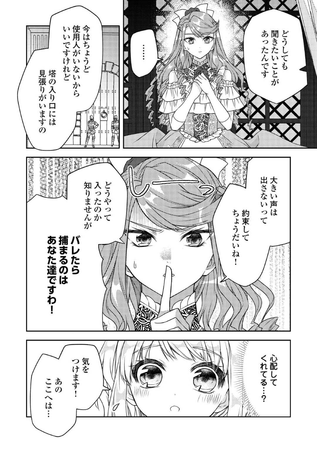 Toaru Chisana Mura No Chi Tona Tanya Ya San - Chapter 18 - Page 2