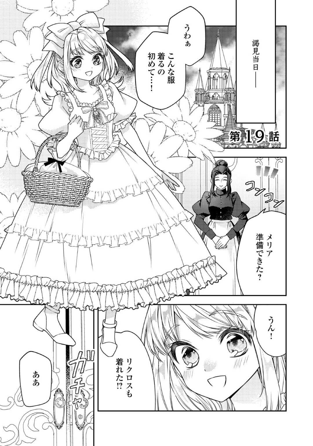 Toaru Chisana Mura No Chi Tona Tanya Ya San - Chapter 19 - Page 1