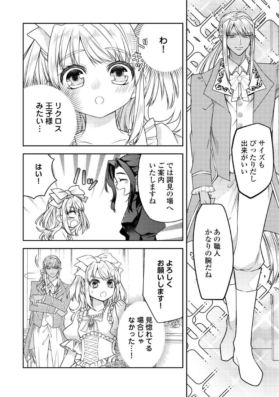 Toaru Chisana Mura No Chi Tona Tanya Ya San - Chapter 19 - Page 2