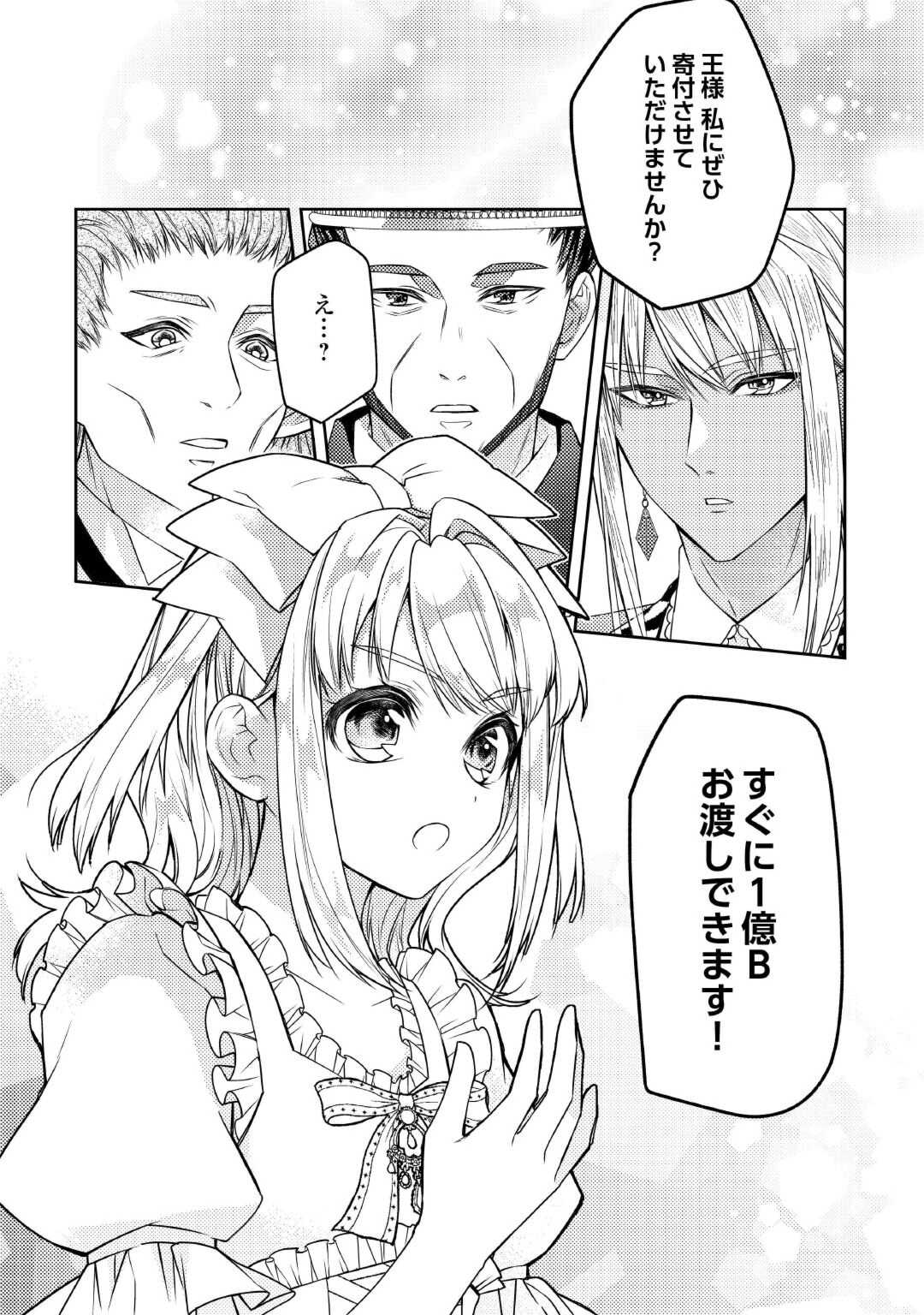 Toaru Chisana Mura No Chi Tona Tanya Ya San - Chapter 19 - Page 20