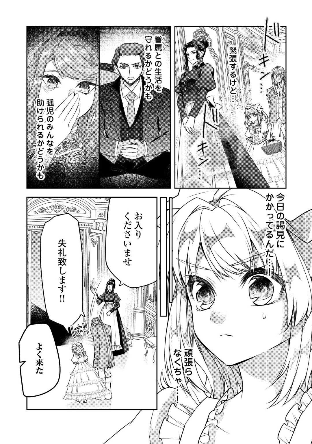 Toaru Chisana Mura No Chi Tona Tanya Ya San - Chapter 19 - Page 3