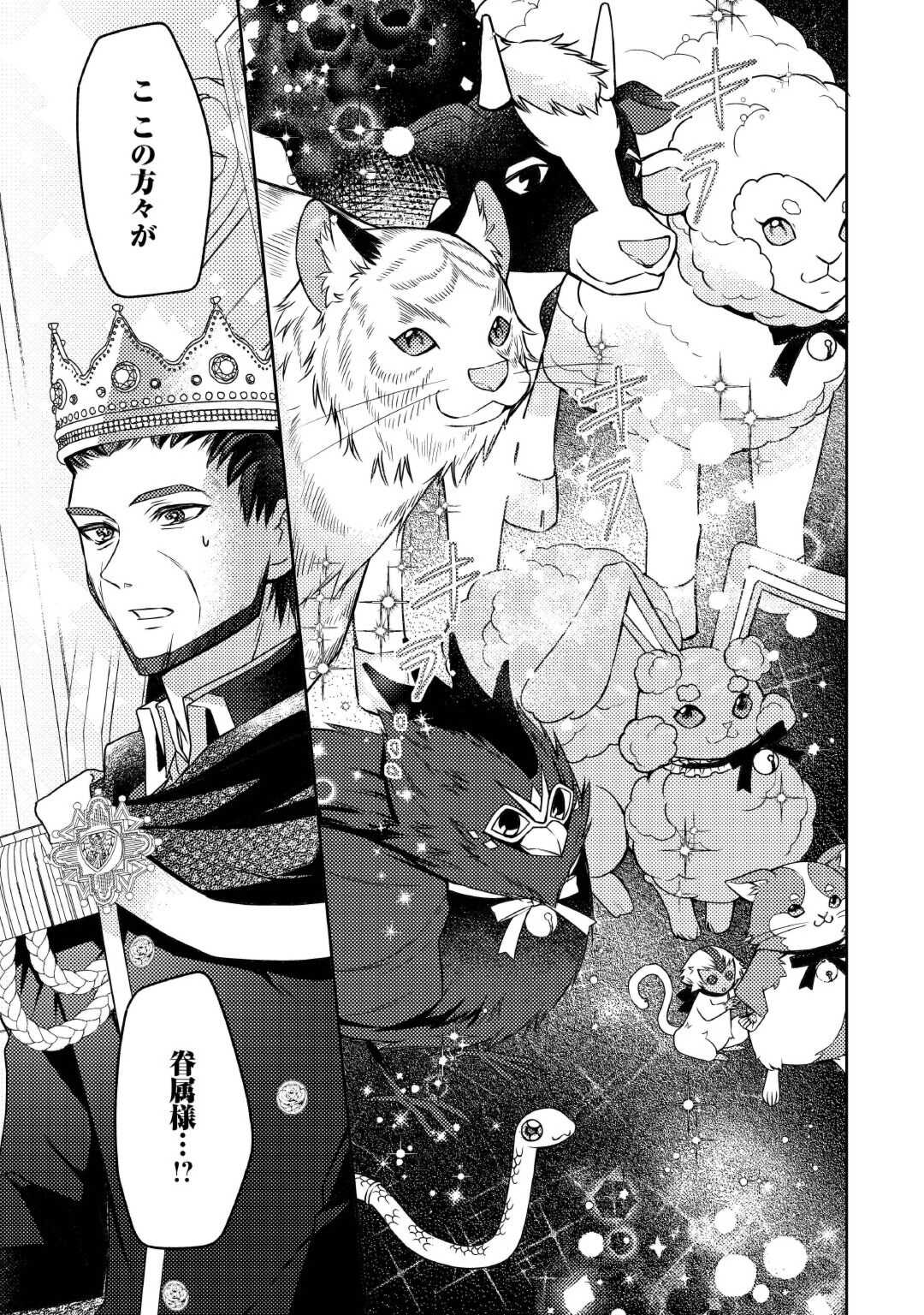 Toaru Chisana Mura No Chi Tona Tanya Ya San - Chapter 19 - Page 7