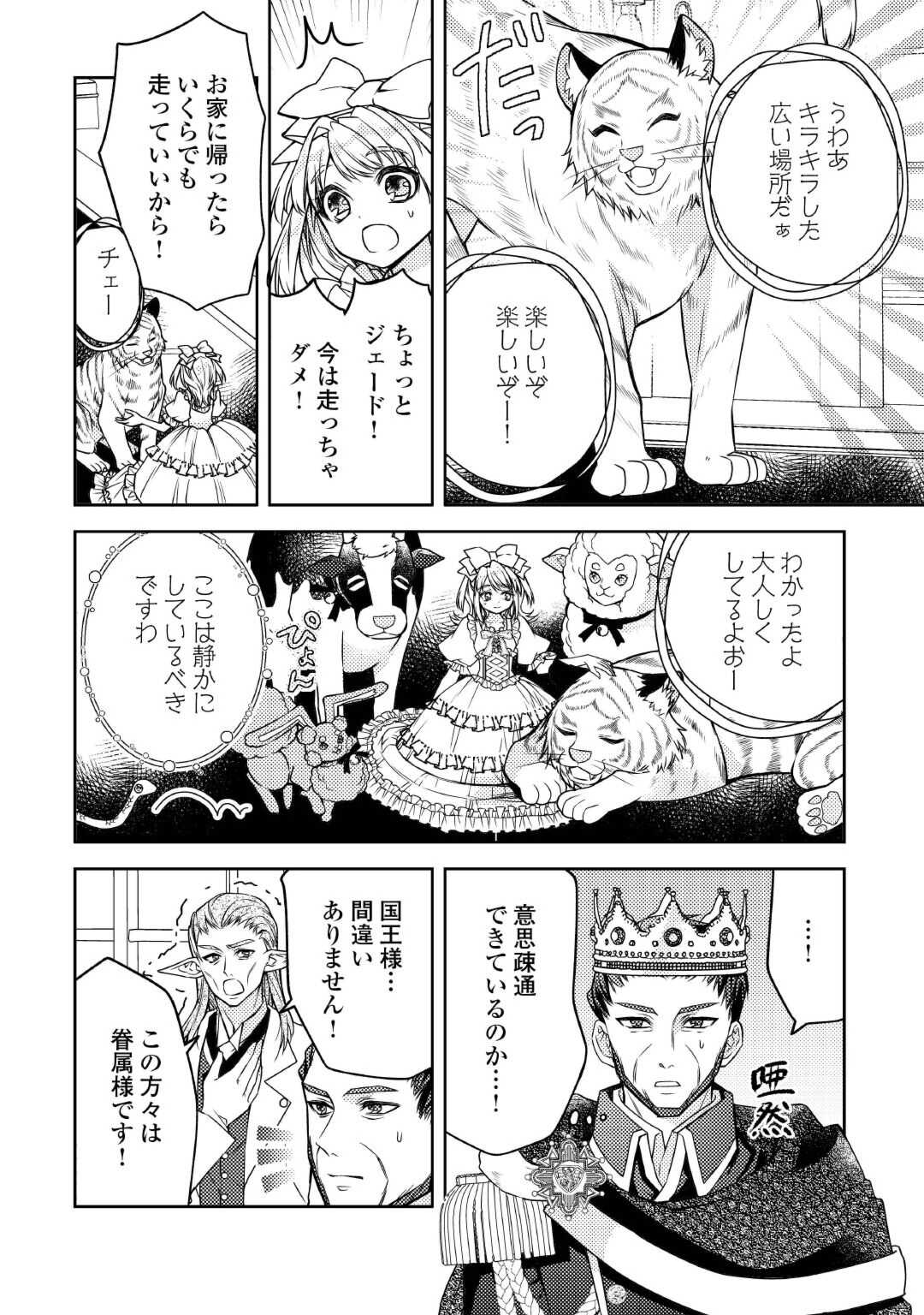 Toaru Chisana Mura No Chi Tona Tanya Ya San - Chapter 19 - Page 8