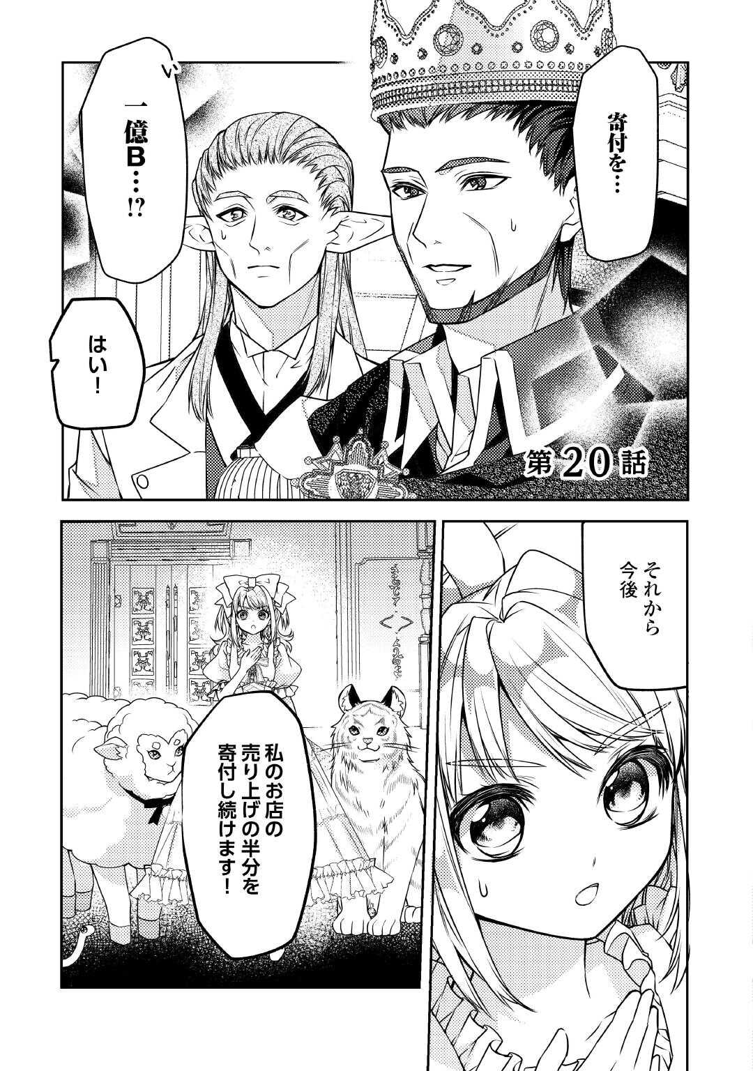 Toaru Chisana Mura No Chi Tona Tanya Ya San - Chapter 20 - Page 1