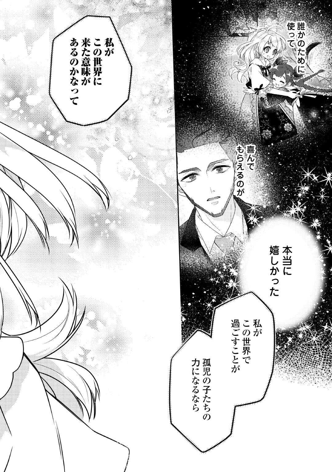 Toaru Chisana Mura No Chi Tona Tanya Ya San - Chapter 20 - Page 10