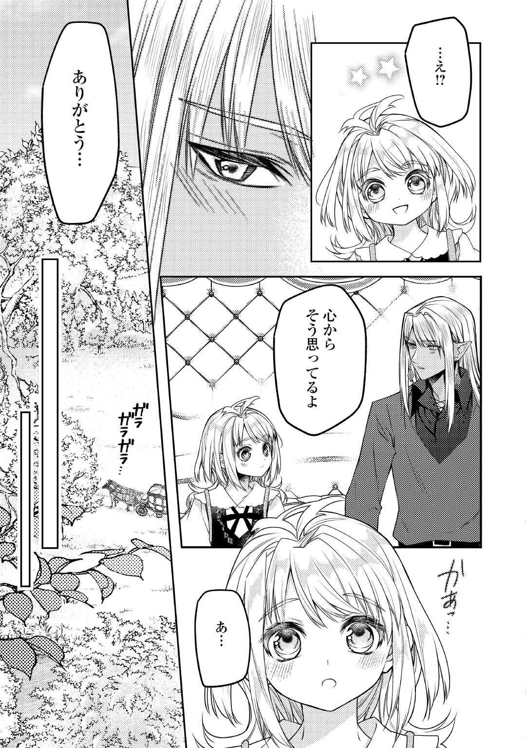Toaru Chisana Mura No Chi Tona Tanya Ya San - Chapter 20 - Page 13
