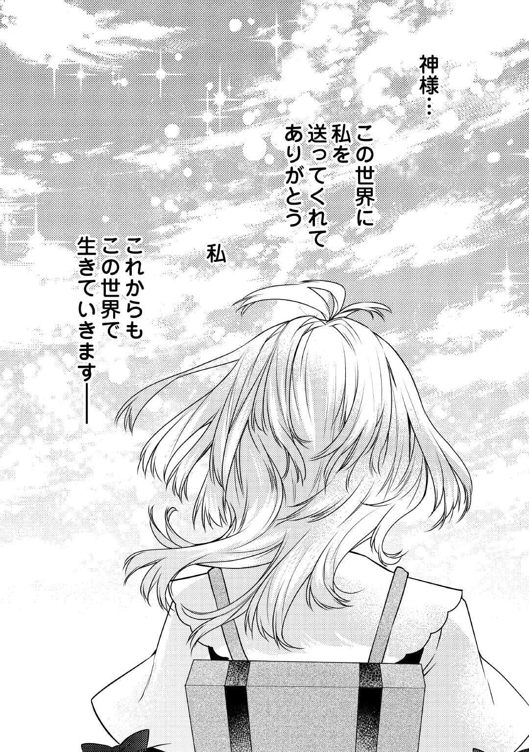 Toaru Chisana Mura No Chi Tona Tanya Ya San - Chapter 20 - Page 18