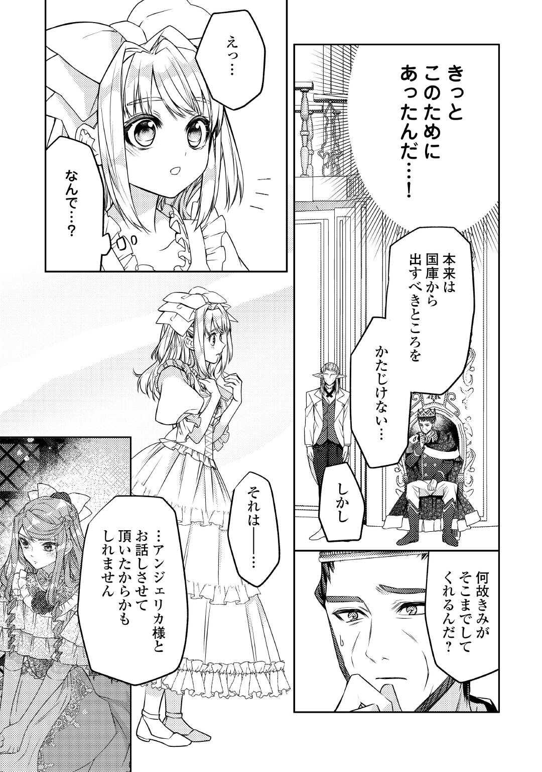 Toaru Chisana Mura No Chi Tona Tanya Ya San - Chapter 20 - Page 3