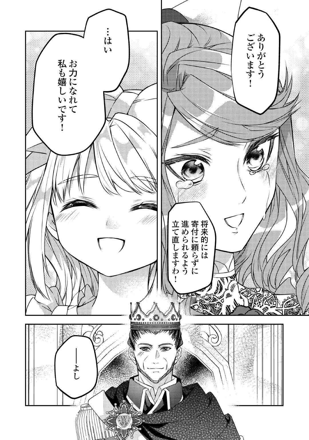 Toaru Chisana Mura No Chi Tona Tanya Ya San - Chapter 20 - Page 6