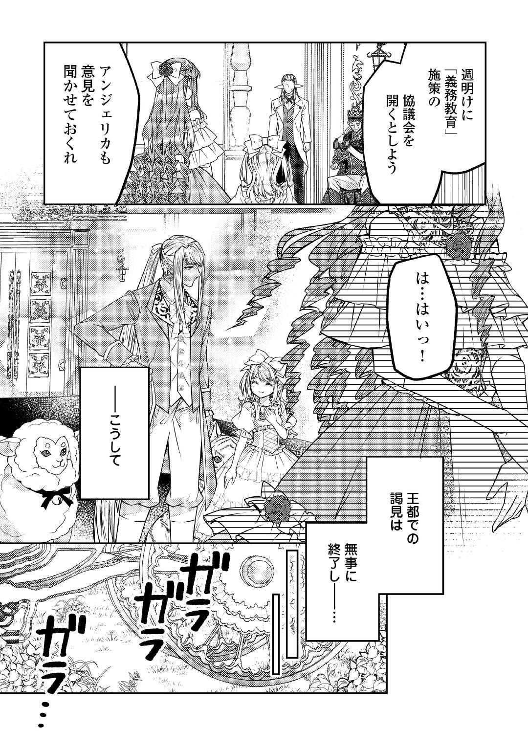 Toaru Chisana Mura No Chi Tona Tanya Ya San - Chapter 20 - Page 7