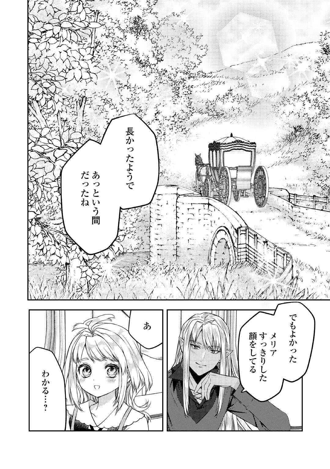 Toaru Chisana Mura No Chi Tona Tanya Ya San - Chapter 20 - Page 8