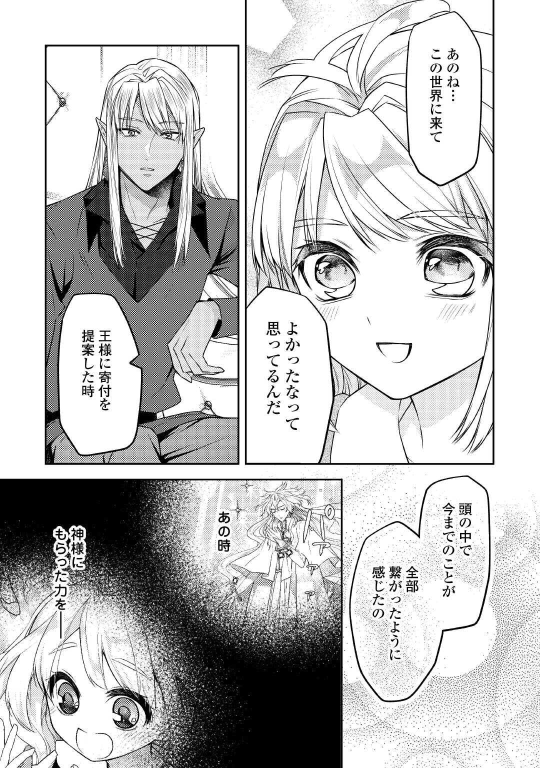 Toaru Chisana Mura No Chi Tona Tanya Ya San - Chapter 20 - Page 9