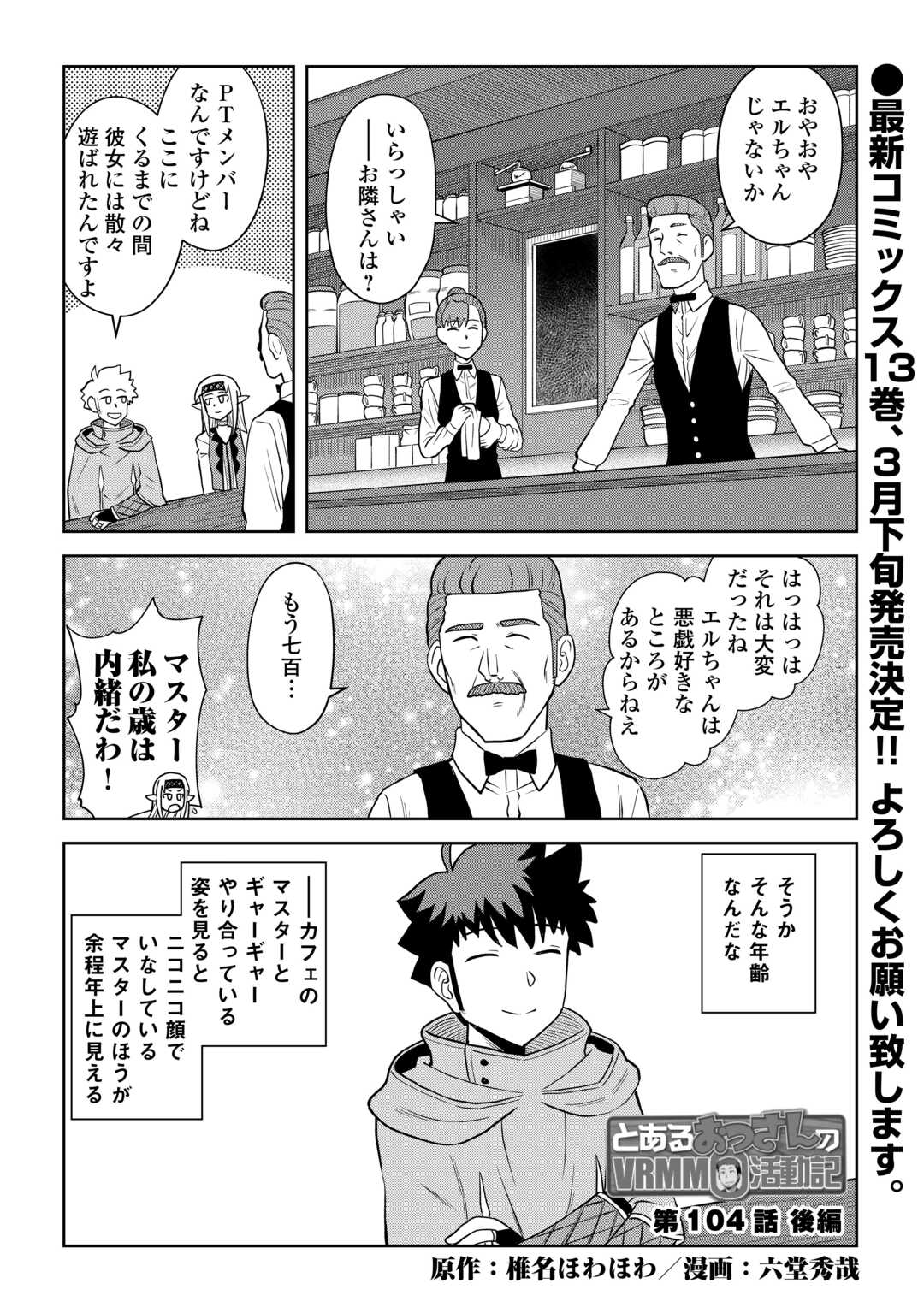 Toaru Ossan no VRMMO Katsudouki - Chapter 104.2 - Page 1