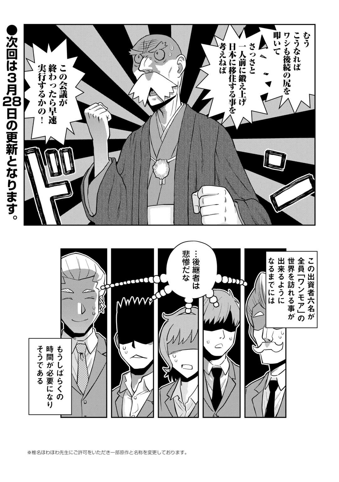 Toaru Ossan no VRMMO Katsudouki - Chapter 104.2 - Page 18