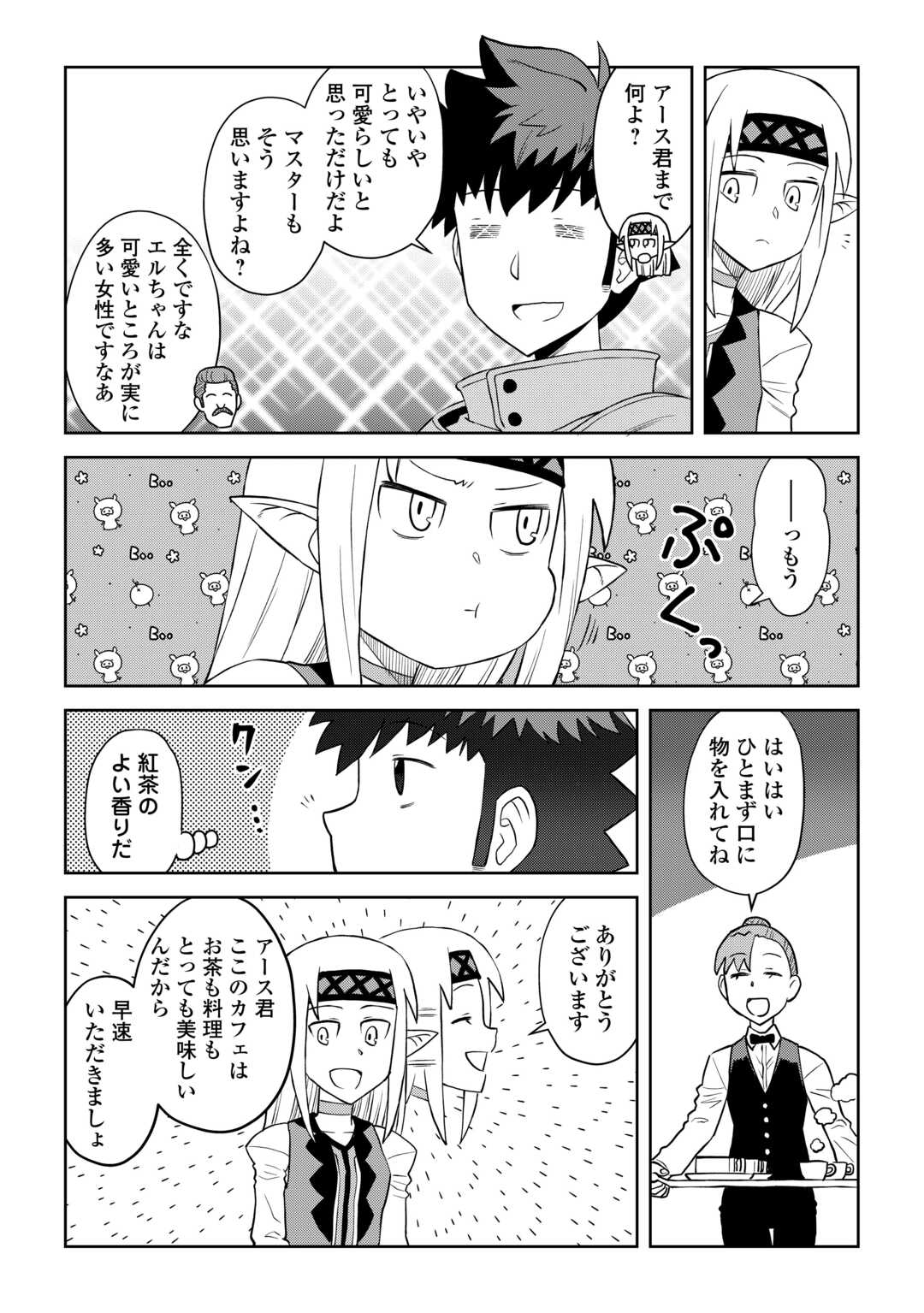 Toaru Ossan no VRMMO Katsudouki - Chapter 104.2 - Page 2