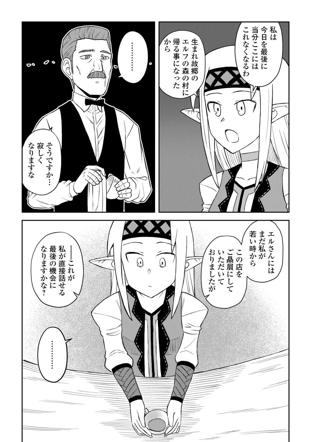 Toaru Ossan no VRMMO Katsudouki - Chapter 104.2 - Page 4