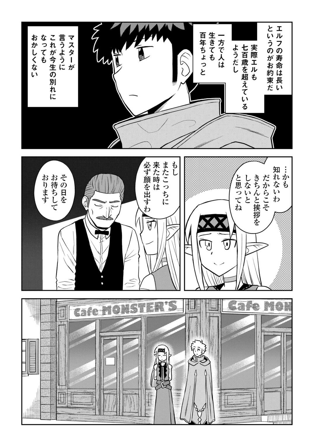 Toaru Ossan no VRMMO Katsudouki - Chapter 104.2 - Page 5