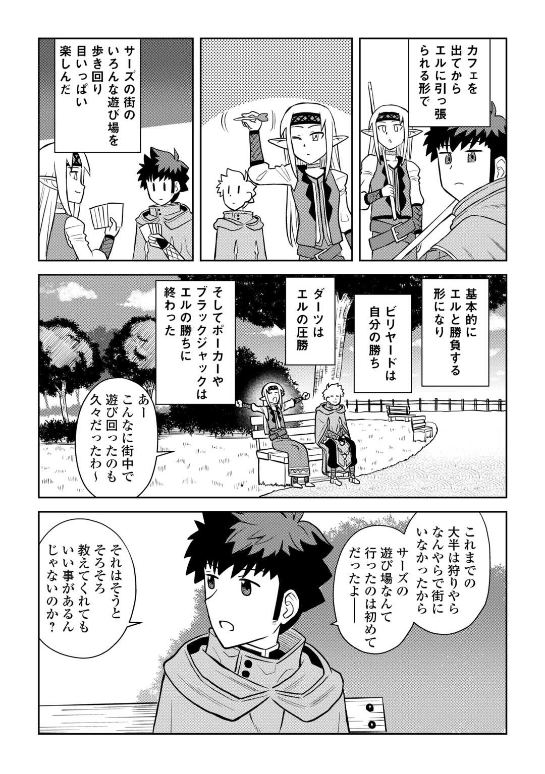 Toaru Ossan no VRMMO Katsudouki - Chapter 104.2 - Page 6