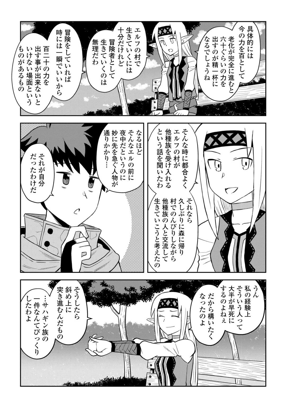 Toaru Ossan no VRMMO Katsudouki - Chapter 104.2 - Page 8