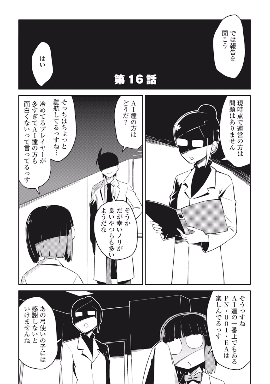 Toaru Ossan no VRMMO Katsudouki - Chapter 16 - Page 1